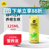 史丹利（STANLEY）水培植物营养液富贵竹专用郁金香水仙花室内盆栽通用型肥料125ml