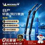 米其林（MICHELIN）无骨汽车雨刷雨刮器静音耐磨天然橡胶日产轩逸12-20款/景逸卡罗拉