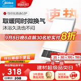 美的（Midea）浴霸灯暖风暖气照明排气扇一体集成吊顶卫生间取暖器暖风机G3P
