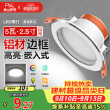 佛山照明LED筒灯天花灯5W铝材款白玉银边开孔75-85mm白光6500K