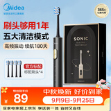 美的（Midea）电动牙刷S1PX黑色成人学生180天长续航5种清洁模式声波磁悬浮声波马达净齿男女士情侣生日节日礼物