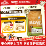 NOW FRESH【效期新鲜】无谷小型犬四叶草颗粒全犬幼犬狗粮易咀嚼 6磅/2.72