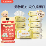 开丽（Kaili）婴儿湿纸巾【80抽*10包】宝宝手口柔湿巾新生手口专用