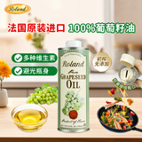 罗朗德葡萄籽油500ml 辅食油 食用油 宝宝佐餐油 法国原装进口