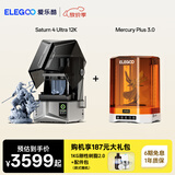 ELEGOO爱乐酷Saturn 4 Ultra 16K土星S4U光固化3d打印机家用桌面级10寸高速高精度3d手办模型学生打印机 土星4U 12K+水星3.0【1kg刚性树脂+手套漏斗+离型膜】