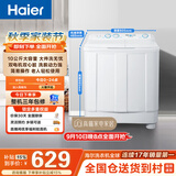 海尔（Haier）半自动双桶洗衣机 10KG 双电机双缸波轮 家电补贴以旧换新京东自营 XPB100-81D2