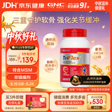 GNC健安喜氨糖软骨素特含MSM中老年补钙腿抽筋关节养护160粒/瓶