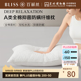 百丽丝水星家纺出品枕头枕芯酒店枕头颈椎枕成人全棉抗菌防螨对枕中款