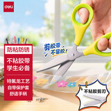 得力（deli）【开学文具】儿童剪刀不粘胶特氟龙小剪刀安全防锈小学生圆头美工剪刀文具一年级 绿色6074-S