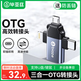 毕亚兹otg转接头 三合一苹果Type-C安卓手机外接u盘USB转换器 适用iphone17-14pro连接相机/键鼠/读卡器