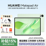 华为MatePad Air 12英寸  鸿蒙AI 2.8K高刷超清全面屏 平板电脑学生平板学习机 草木绿 12GB+256GB 【官方超值购旗舰店】3期免息