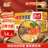 弘威牌面条鸡蛋面2.4斤方便面饼非油炸面波纹面大碗面速食面快煮面