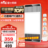 雷士（NVC）风暖浴霸超薄变频系列恒温杀菌换气暖风机Y417卫生间