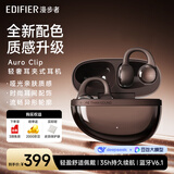 漫步者（EDIFIER）Auro Clip耳夹式蓝牙耳机 开放式 电镀工艺 翻译耳机 翻译机 适用苹果华为小米OPPO手机 琥珀棕