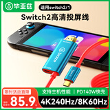 毕亚兹 适用任天堂Switch2投屏线支持HDR便携底座充电器typec转HDMI电视连接线ns2配件游戏转换拓展坞