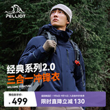 伯希和（Pelliot）【山野经典2.0】冲锋衣三合一秋季男户外防水外套11340105蓝L