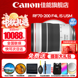 佳能（Canon）RF全画幅微单镜头 专业变焦镜头打鸟 适合R7 RP R10 R5 R6二代 R8 R50 R100微单相机 RF 70-200mm 4L IS USM小三元远摄变焦 官方标配【赠送