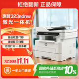 惠普（HP）323sdnw激光无线自动双面打印机 复印机 连续复印扫描黑白打印机一体机 办公室打印 一年上门