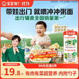 宝宝馋了冲冲面宝宝辅食外出即食婴幼儿冲泡面配方辅食面银鱼山药味18月+