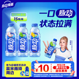 脉动三口味青柠桃子雪柚橘子600ML*15瓶电解质水低糖饮料维生素水整箱