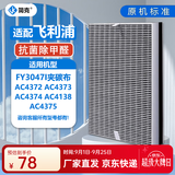 简克（JIANKE）适配飞利浦空气净化器滤芯过滤网AC4076 FY3047配AC4372AC4374AC4375