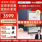 科大讯飞智能办公本Air3/Air3 Pro电纸书电子书阅读器 墨水屏电子笔记本手写会议记录平板 语音转文字MT33 【晒单领礼】Air3 Pro（星空金+水墨蓝皮套） 【赠皮套+笔芯+E卡】晒单领礼