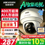 海康威视（HIKVISION）4g监控摄像头 终身免流量无需连wifi 360度无死角带夜视 商铺店铺门口全景高清无线吸顶半球 y2