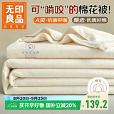 无印良品A类100%新疆纯棉花被子 夏季空调被薄棉被芯200*230cm