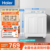 海尔（Haier）半自动双桶双缸波轮洗衣机 12KG大容量  强力去污洗大件 一级能效家电补贴以旧换新 XPB120-81D2