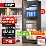 德玛仕（DEMASHI）商用消毒柜大容量立式消毒碗柜家用碗筷酒杯茶杯餐具烘干双门商用食堂饭店星级紫外线碗筷消毒柜 6层380升丨上下层独控丨紫外线中温丨送沥水盘【爆款】