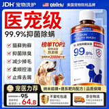 迪宝奇宠物沐浴露药浴抑菌驱虫持久除臭清洁止痒除螨猫藓狗藓猫咪狗狗