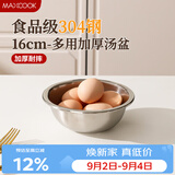 美厨（MAXCOOK）加厚304不锈钢汤盆16CM MCWATP16 可用电磁炉 加宽加深