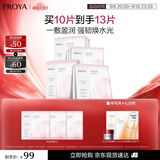 珀莱雅循环面膜10片保湿舒缓修护精华面膜护肤品