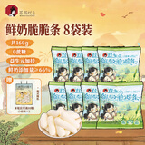 茶颜悦色鲜奶脆脆条 奶香浓郁酥脆解馋休闲零食20g/袋 共160g