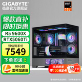 技嘉全家桶5060Ti/5060AMD锐龙5 9600X电竞游戏直播三角洲2K网游AI绘图设计海景房DIY台式组装电脑主机 标准丨五：R5 9600X丨RTX5060Ti