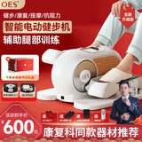 OES电动健步机偏瘫康复椭圆机家用脚腿部训练养生器材中秋父母节礼物