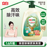 立白卫仕天然除菌洗衣液1.6斤去汗味 72h抑菌除菌率99.99%品质严选