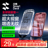 闪魔【T5-大视窗无纹膜】适用iPhone18pro钢化膜苹果17pro手机膜全屏爽滑高清听筒防尘抗指纹防摔防爆