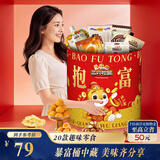 三只松鼠抱富零食桶1331g20件 休闲零食礼包中秋节日送对象解馋团购送礼