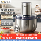 小熊（Bear）绞肉机家用不锈钢 绞馅机 碎肉机 搅肉机打蒜机 3升大容量 2026新款家用  QSJ-P05E3