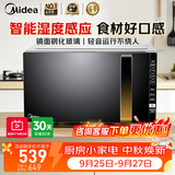 美的（Midea）【爆款】微波炉烤箱一体机 X3-233A 一级能效 900W微烤一体 25L平板加热杀菌智能解冻 金色