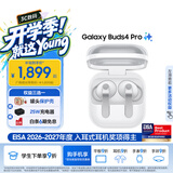 三星（SAMSUNG）Galaxy Buds4 pro 增强型自适应主动降噪无线蓝牙耳机/入耳式耳机/翻译耳机 AI耳机 开学季好礼 映雪白 官方标配【赠价值199元保护壳或139元充电头】