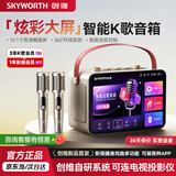 创维V200户外K歌音箱家庭KTV音响麦克风话筒一体机家庭卡拉ok点歌机带显示屏幕移动蓝牙家用唱歌音响 V200香槟金【3年K歌+1年影视会员】送双麦