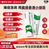 【香港制造】奥络夫西地酸乳膏2%*10g/盒 澳美制药
