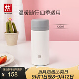 双立人（ZWILLING）保温杯男女大容量茶漏杯不锈钢水杯茶水分离家用便携 白色420ml