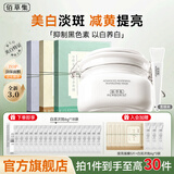 佰草集大白泥面膜3.0新七白美白淡斑提亮修护去角质涂抹式面膜护肤品女 大白泥面膜500g+面膜15片【享次抛6g*18袋】