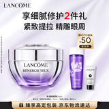 兰蔻塑颜眼霜20ml紧致提拉眼周护肤品化妆品礼盒生日礼物女