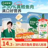 宝宝馋了婴幼儿泡芙鳕鱼味36g婴儿零食泡芙球不添加食盐宝宝零食6月+