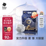 babycare皇室狮子王国弱酸纸尿裤新生儿NB68片(<5kg)婴儿尿不湿亲肤