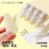 纽赛（NUSIGN）三齿轮原纸色旋转水滴修正带1+3替芯共48米涂改带米黄色轻音顺滑不卡带NS227-48 得力旗下高端品牌